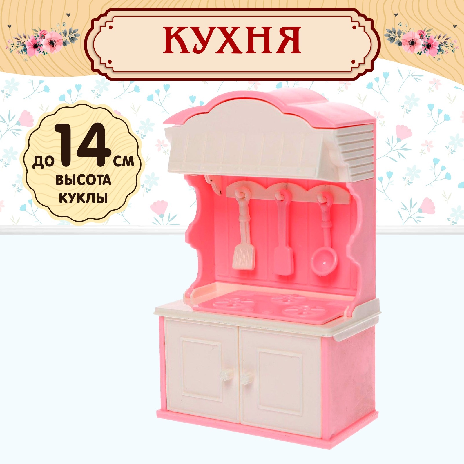 Аксессуар для кукол Happy Valley кукольный интерьер 9211536 - фото 1
