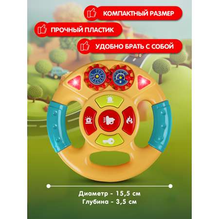 Игрушка Smart Baby руль