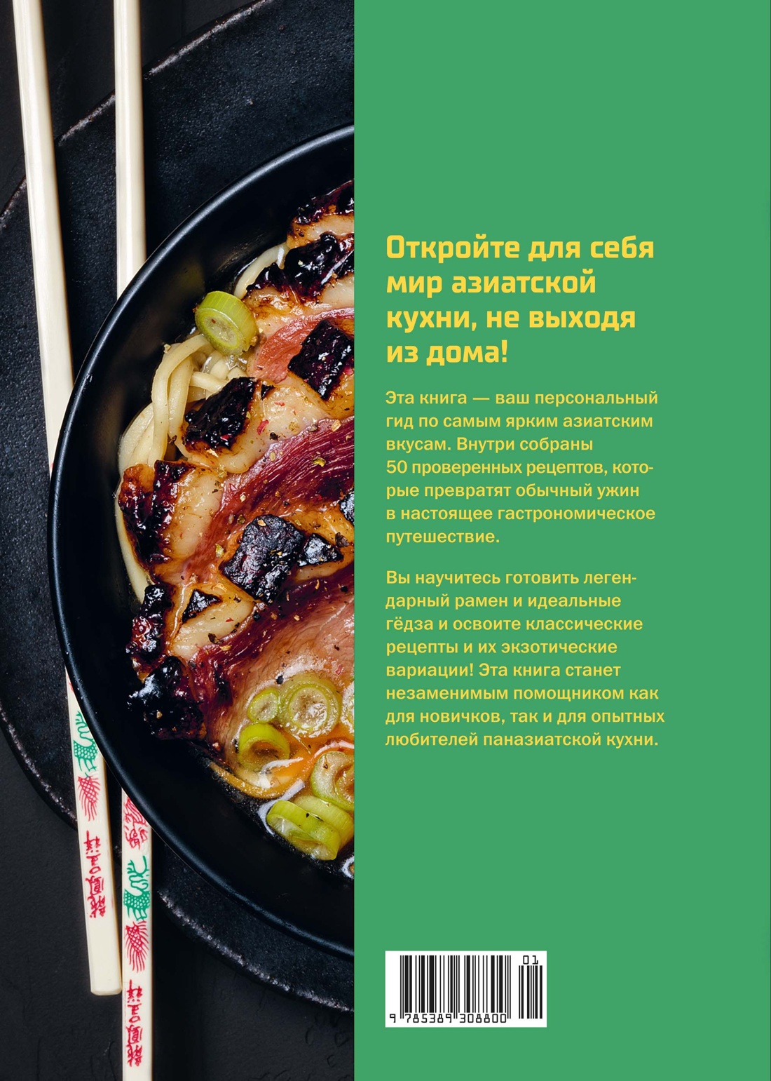 Книга КОЛИБРИ Кастелло Л Таверна Чжао 50 хитов азиатской кухни Высокая кухня - фото 3