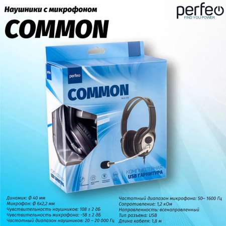 Гарнитура компьютерная Perfeo USB Common кабель 1.8м