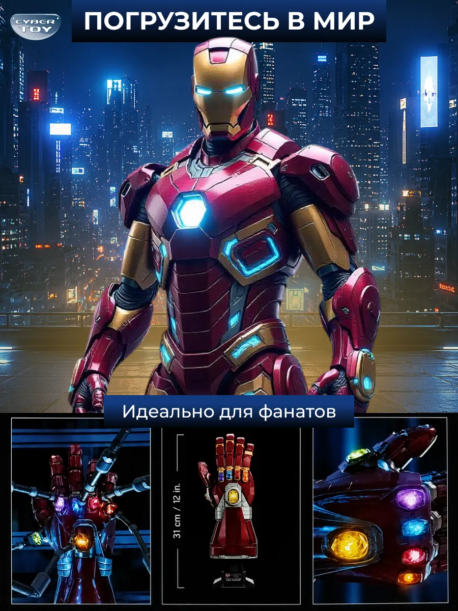 Конструктор CyberToy Нано-перчатка 675 дет. - фото 5