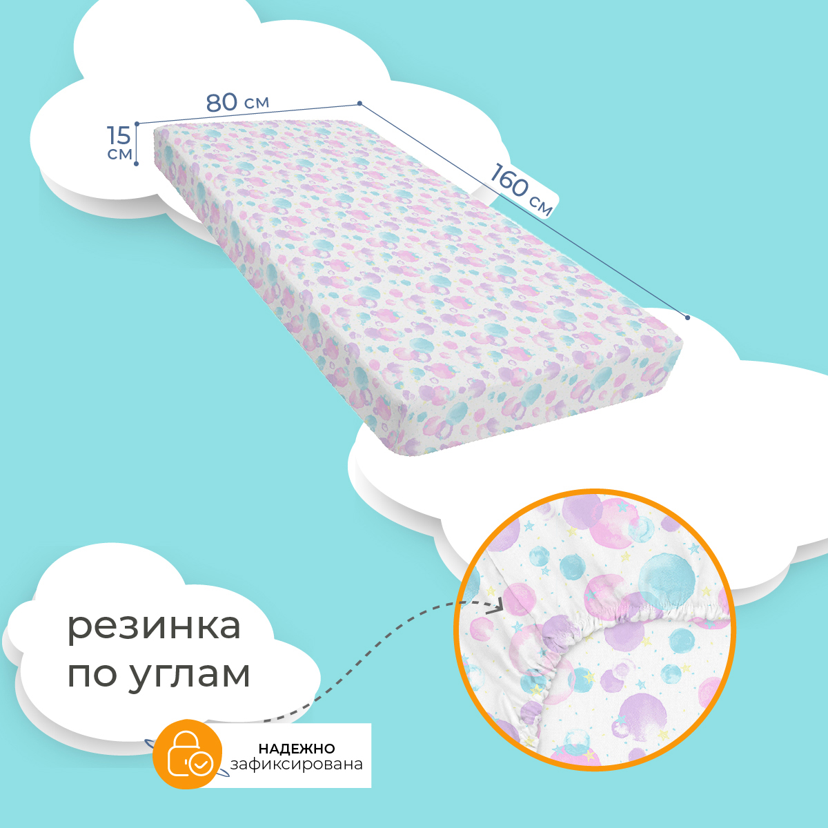 Простыня BRAVO kids dreams 1 x 80 см на резинке 1 шт. - фото 2
