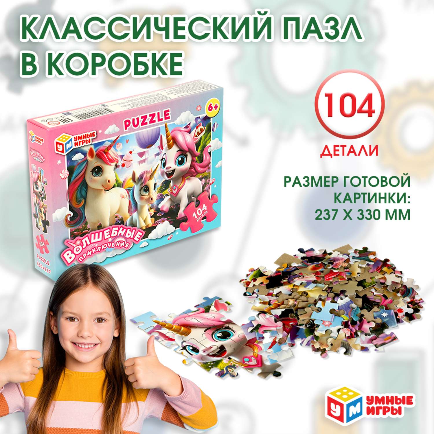 Пазл Умные игры классический - фото 7