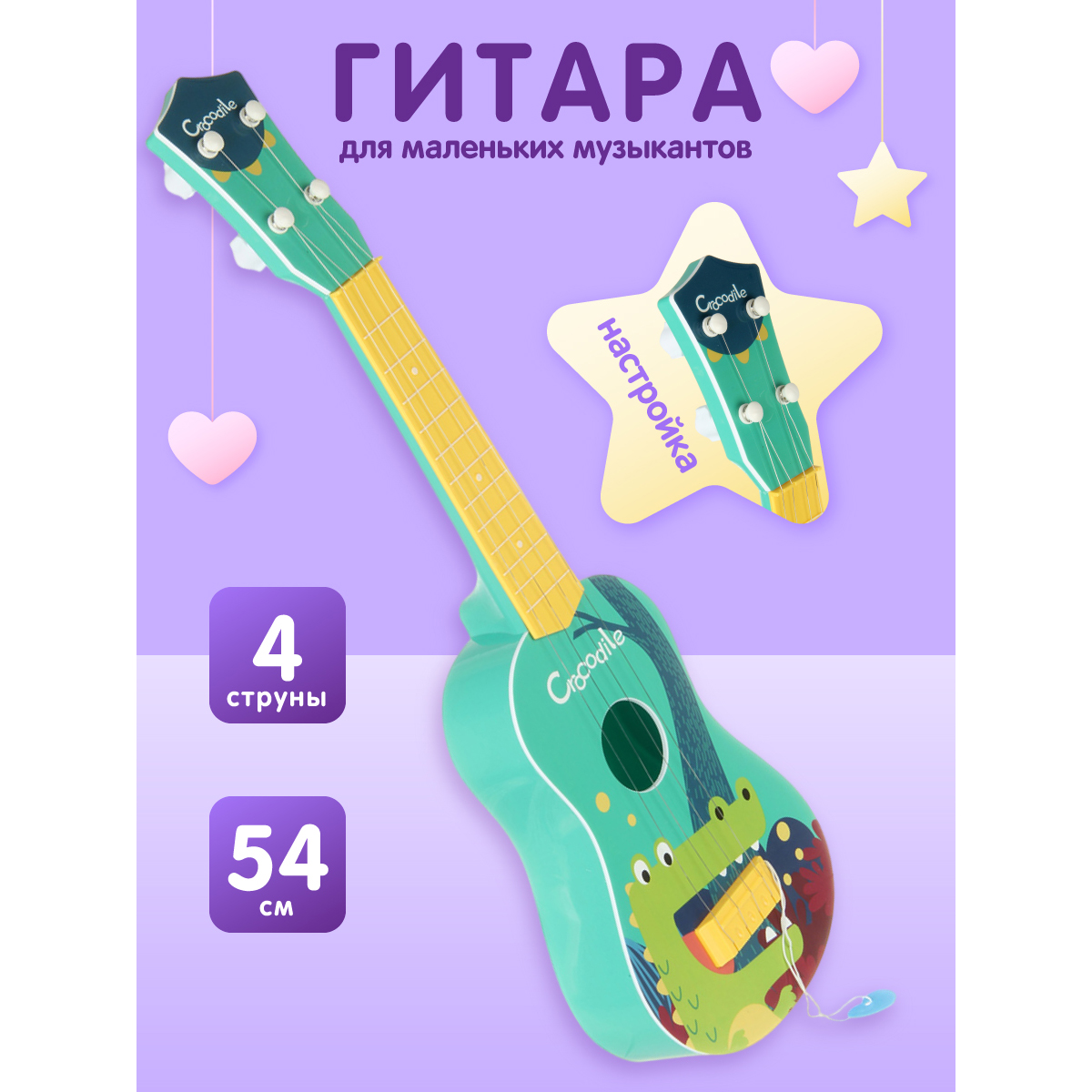 Игрушка музыкальная Veld Co гитара - фото 1