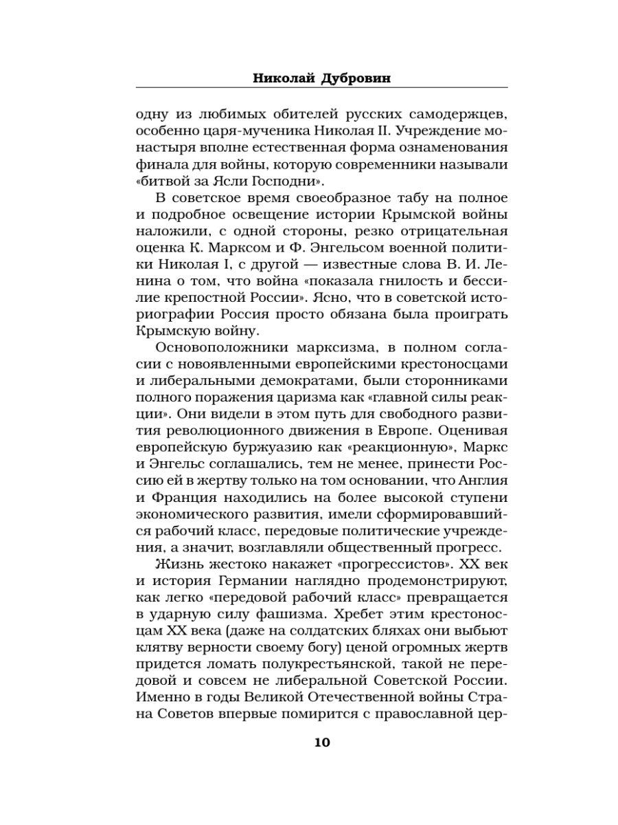 Книга Эксмо Первая оборона Севастополя 1854–1855 гг. «Русская Троя» - фото 9