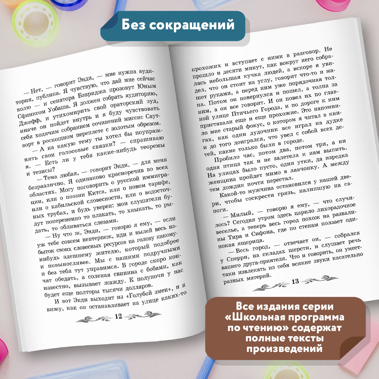 Книга Феникс Благородный жулик Школьная программа по чтению - фото 5