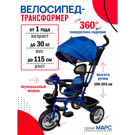 Трехколесный велосипед Velobibi 10 дюймов