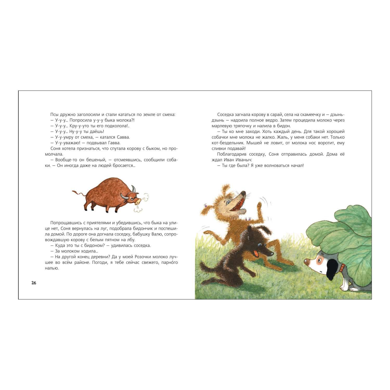 Книга Собачка Соня на даче Усачёв - фото 3