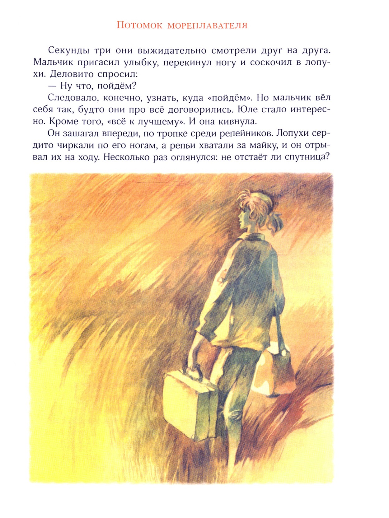 Книга Лабиринт Оранжевый портрет с крапинками - фото 3