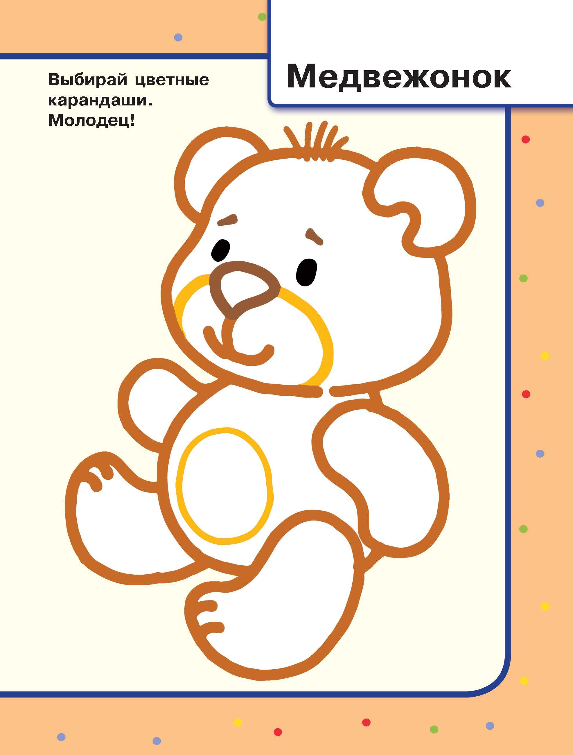 Раскраска Малыш Игрушки - фото 7