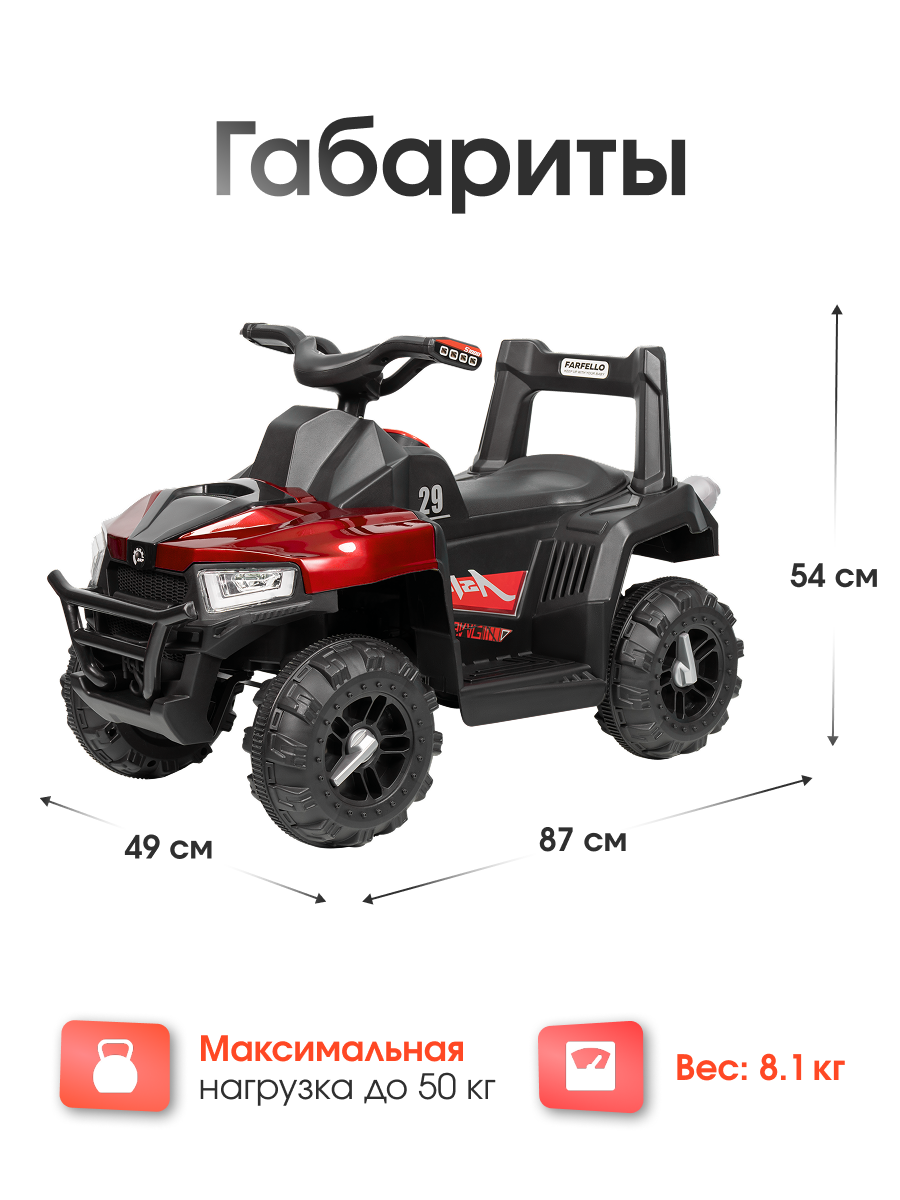 Квадроцикл Farfello SR915 С пультом ДУ - фото 6