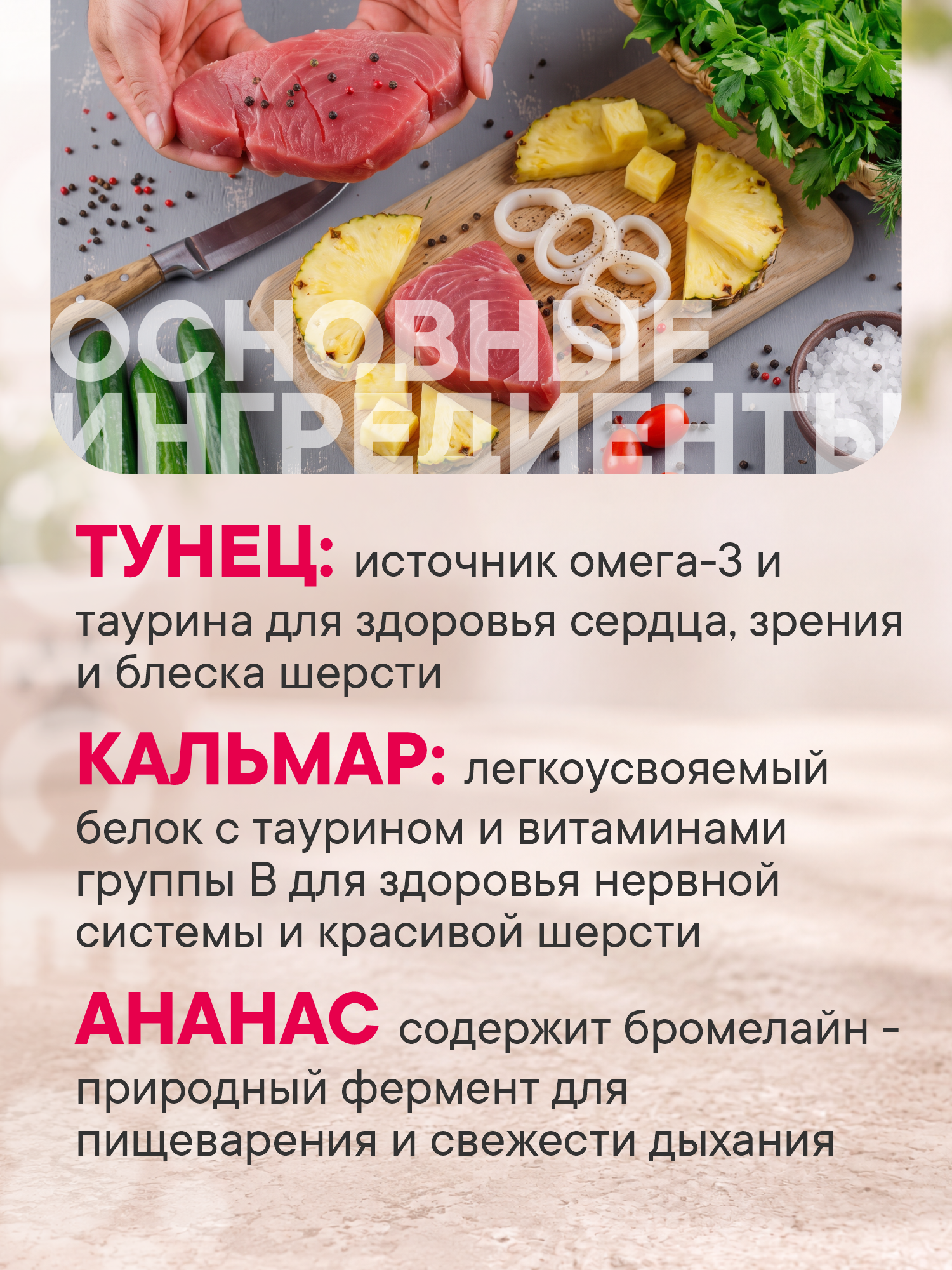 Корм для кошек влажный 1st Choice Здоровая кожа и шерсть Тунец с кальмаром и ананасом ж/б 85г 12шт - фото 3