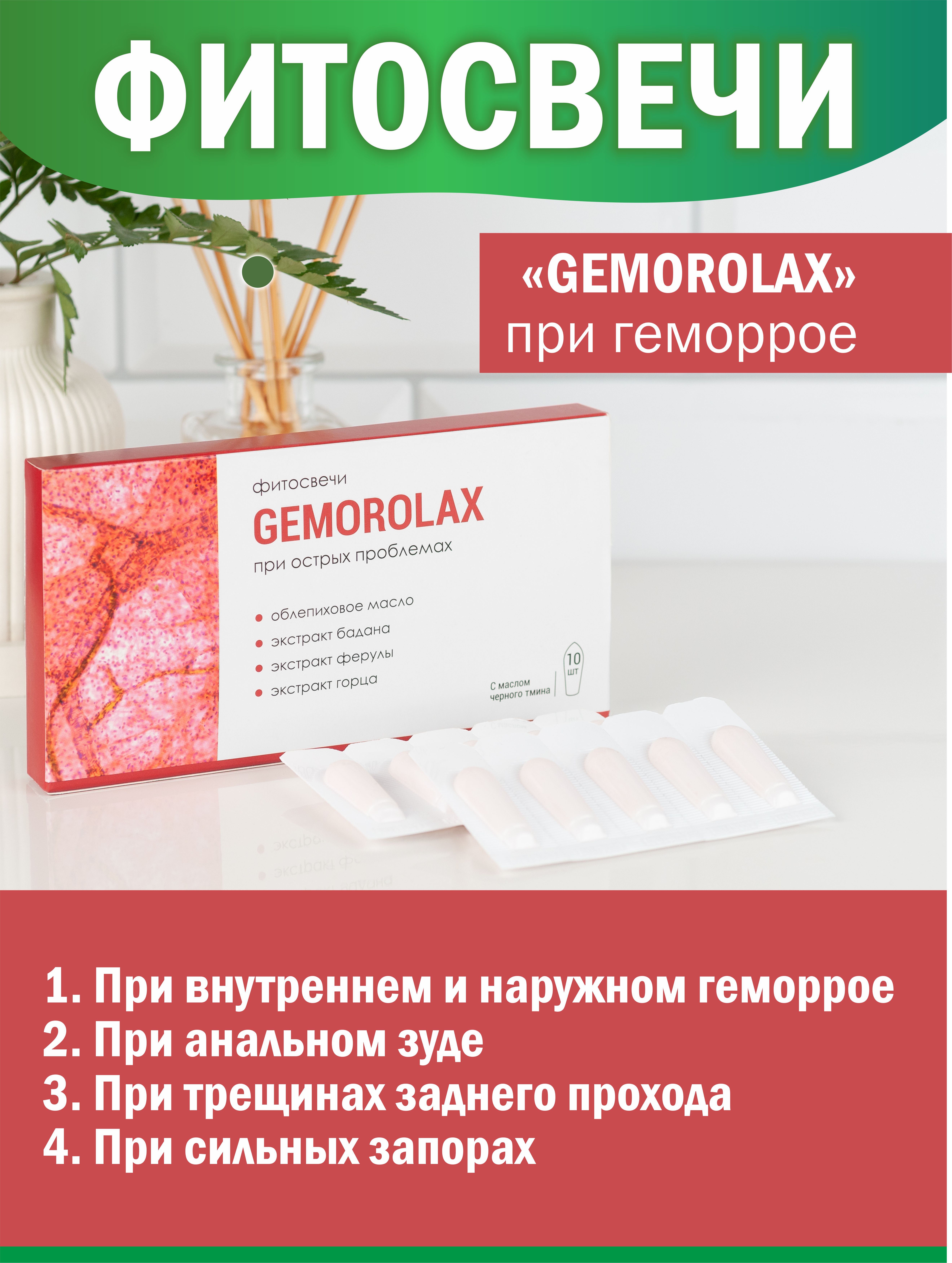 Фитосвечи Алфит Плюс от геморроя - фото 2