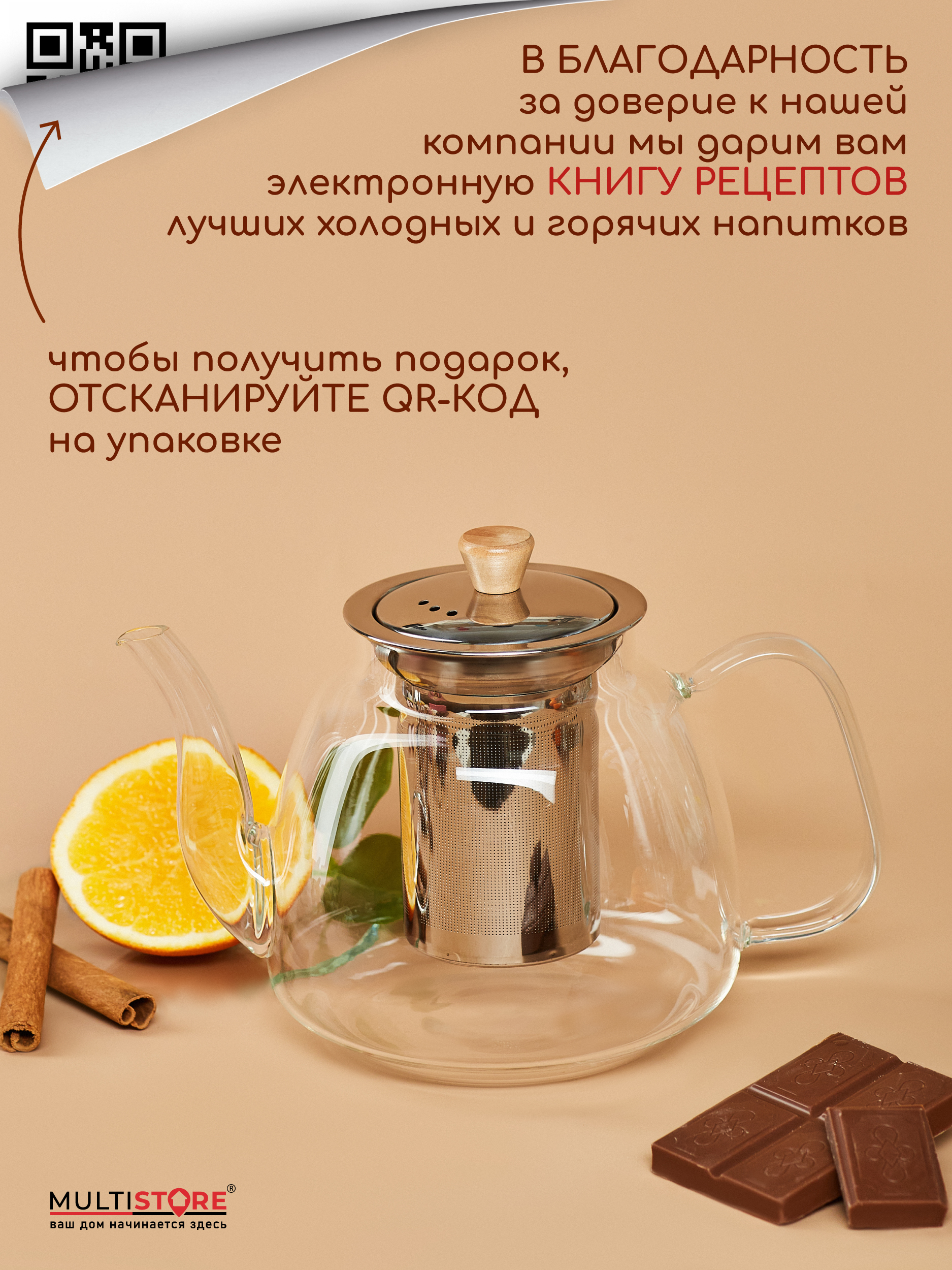 Чайник заварочный стеклянный Multistore 1100 мл - фото 11