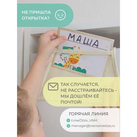 Кармашки Всё на местах в садик для детского шкафчика Жираф бежевый