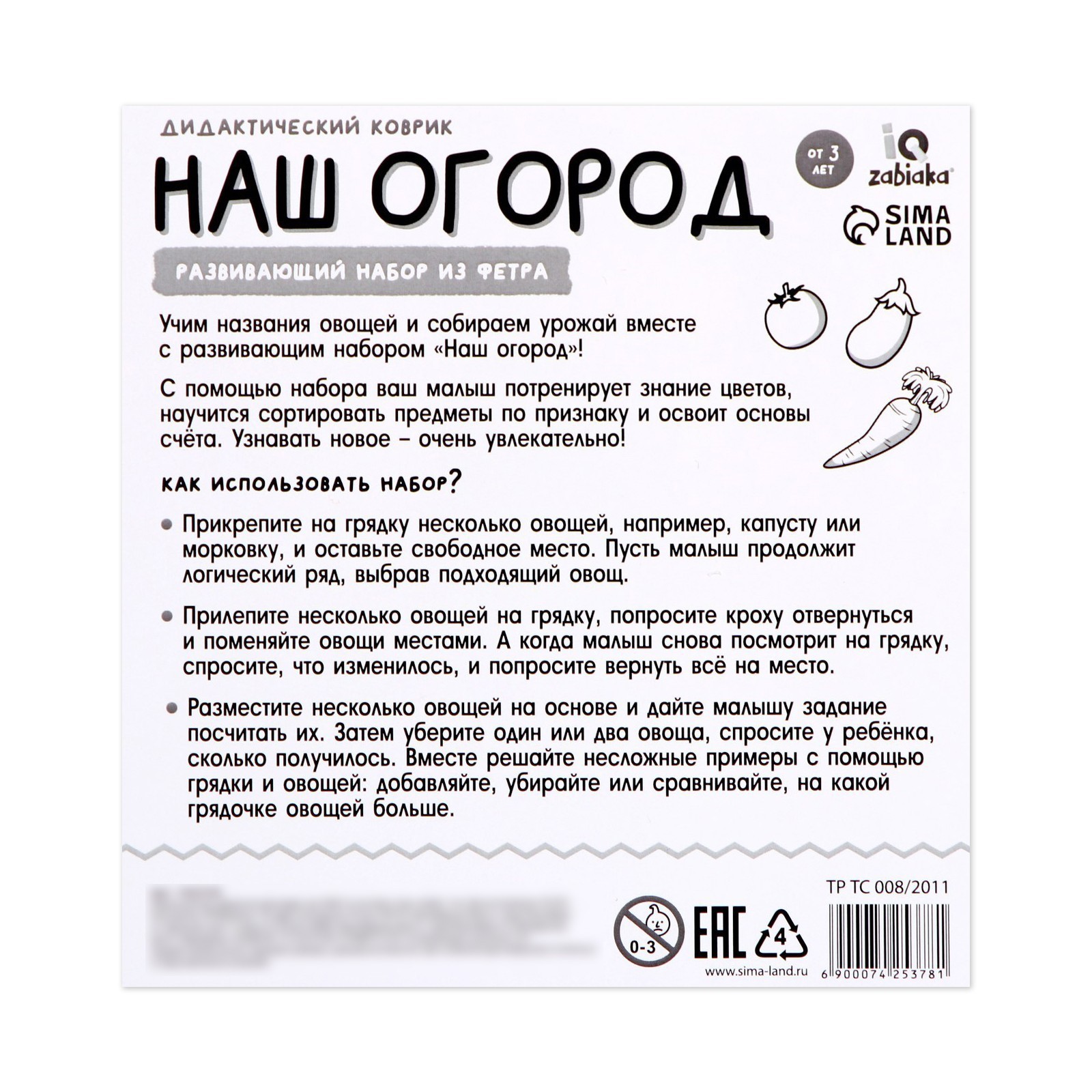 Развивающий набор из фетра IQ-ZABIAKA «Наш огород» - фото 6