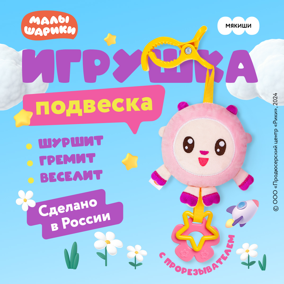 Игрушка Мякиши погремушка Барашик - фото 1