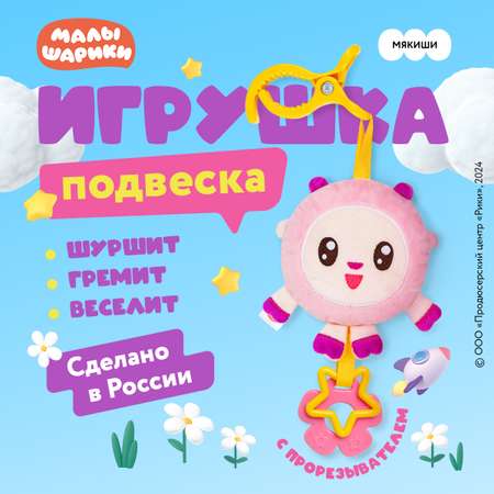 Игрушка Мякиши погремушка Барашик