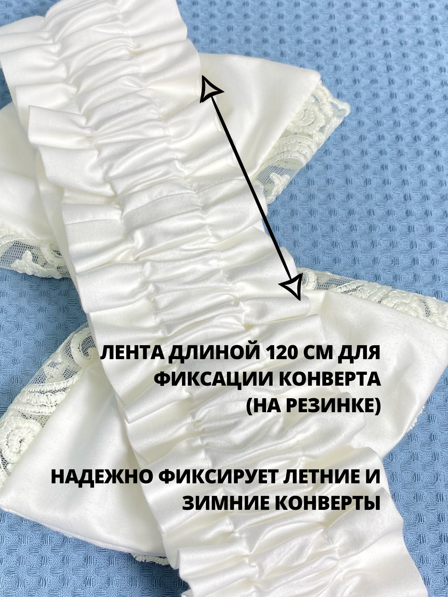 Пояс-бант для конверта на выписку Делоникс 797-3/16АМ - фото 5