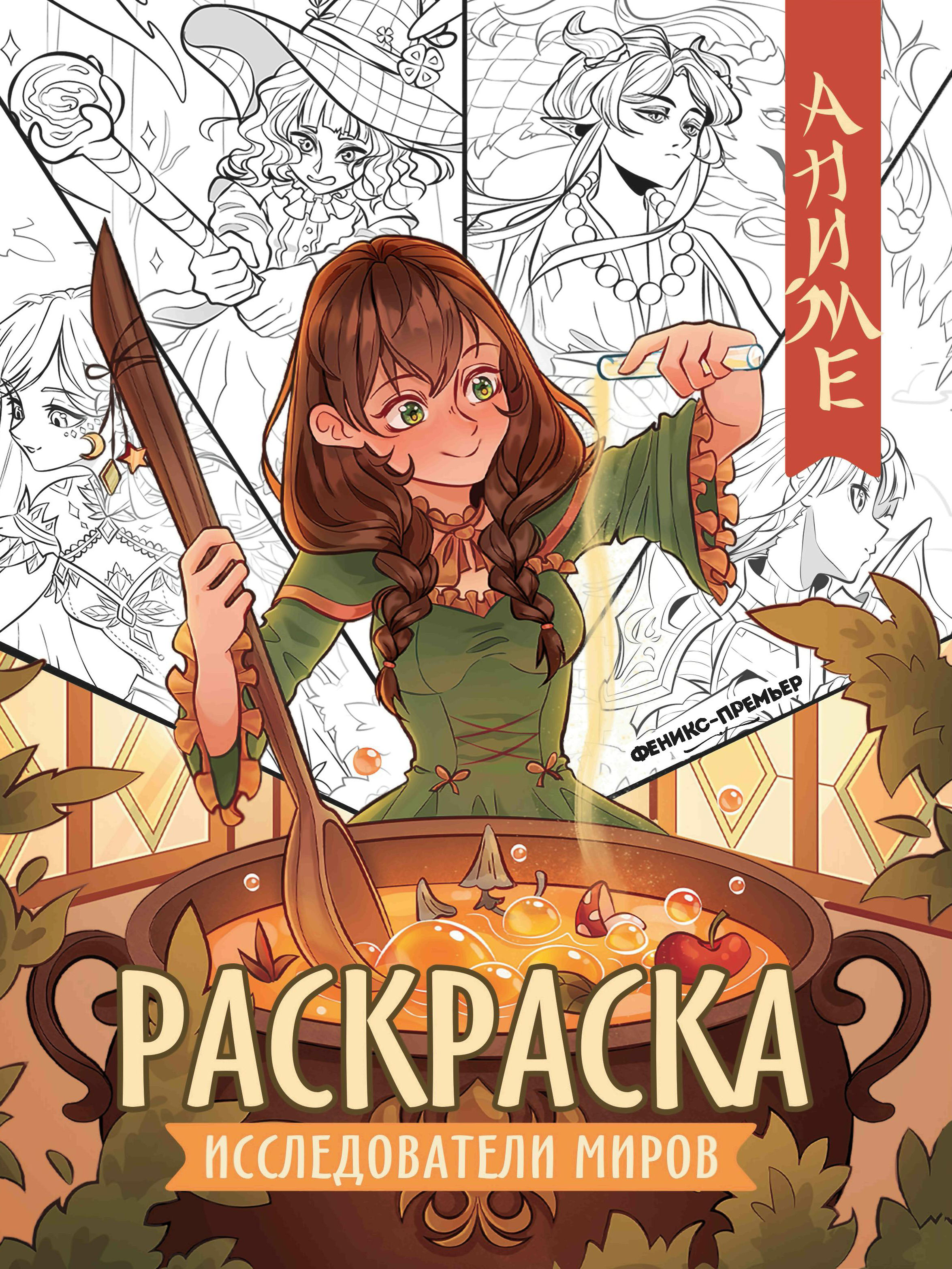 Аниме-раскраска Феникс + в ассортименте - фото 2