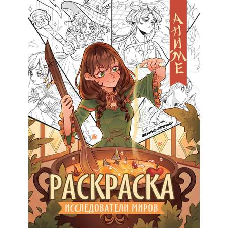 Аниме-раскраска Феникс + в ассортименте