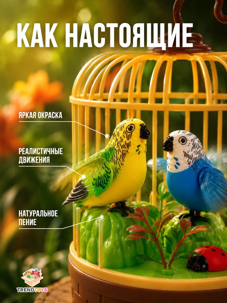 Фигурка TrendToys Интерактивный попугай в клетке - фото 9