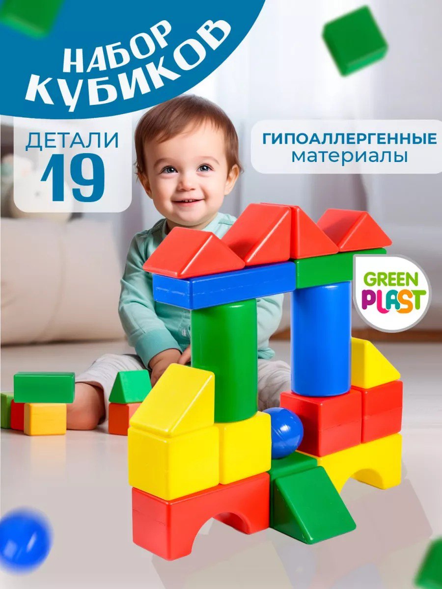 Игрушка Green Plast кубики Конструктор - фото 1
