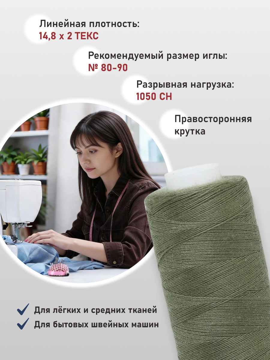Нитки Bestex универсальные прочные для шитья рукоделия 40/2 400 ярд 10шт 342 темный оливковый - фото 2