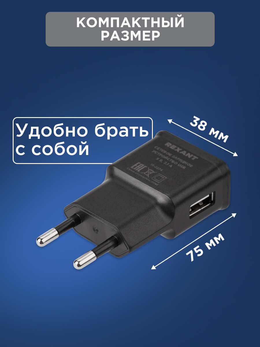 Зарядное устройство REXANT USB 5В 2100 мА черное - фото 5