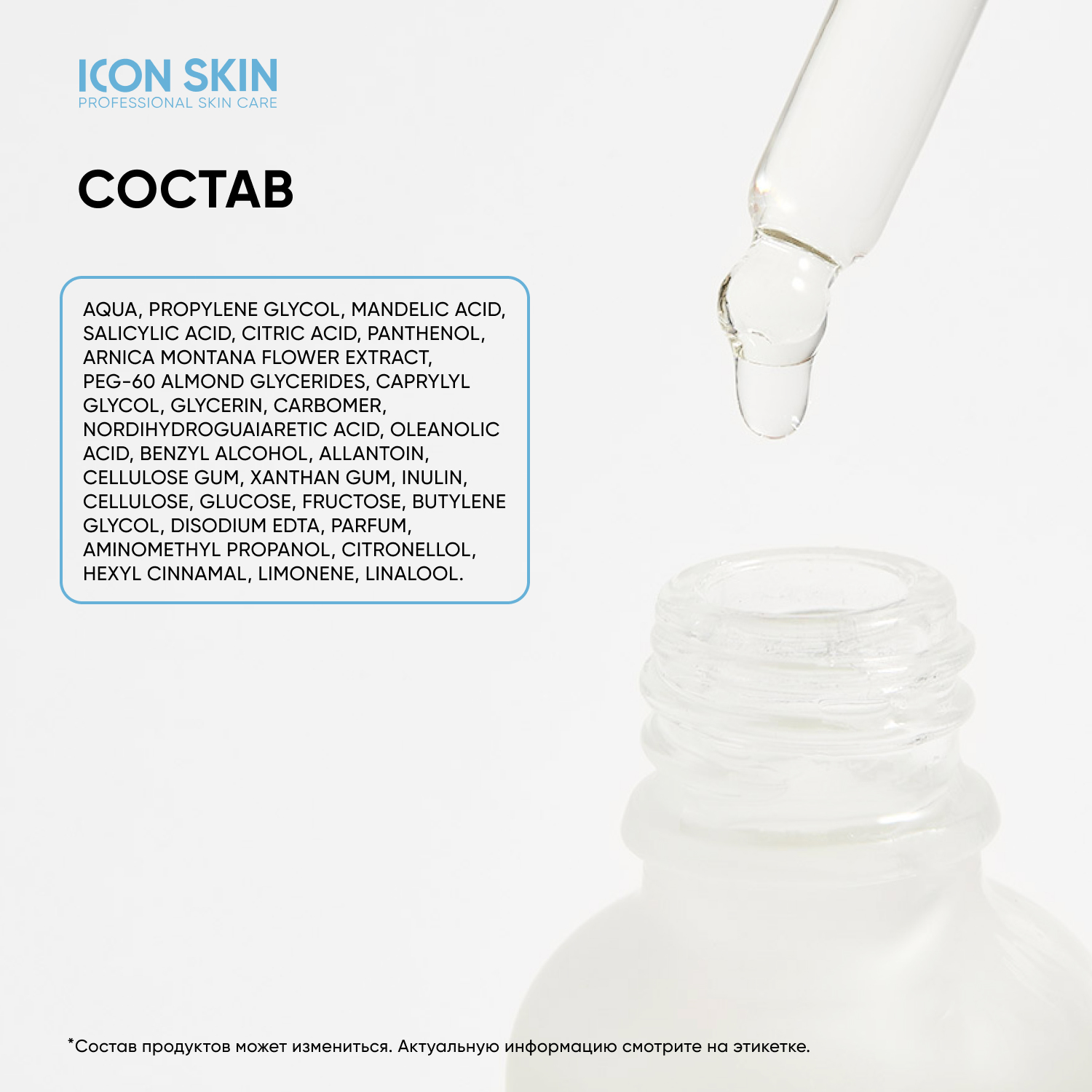 Пилинг ICON SKIN 30 мл - фото 9