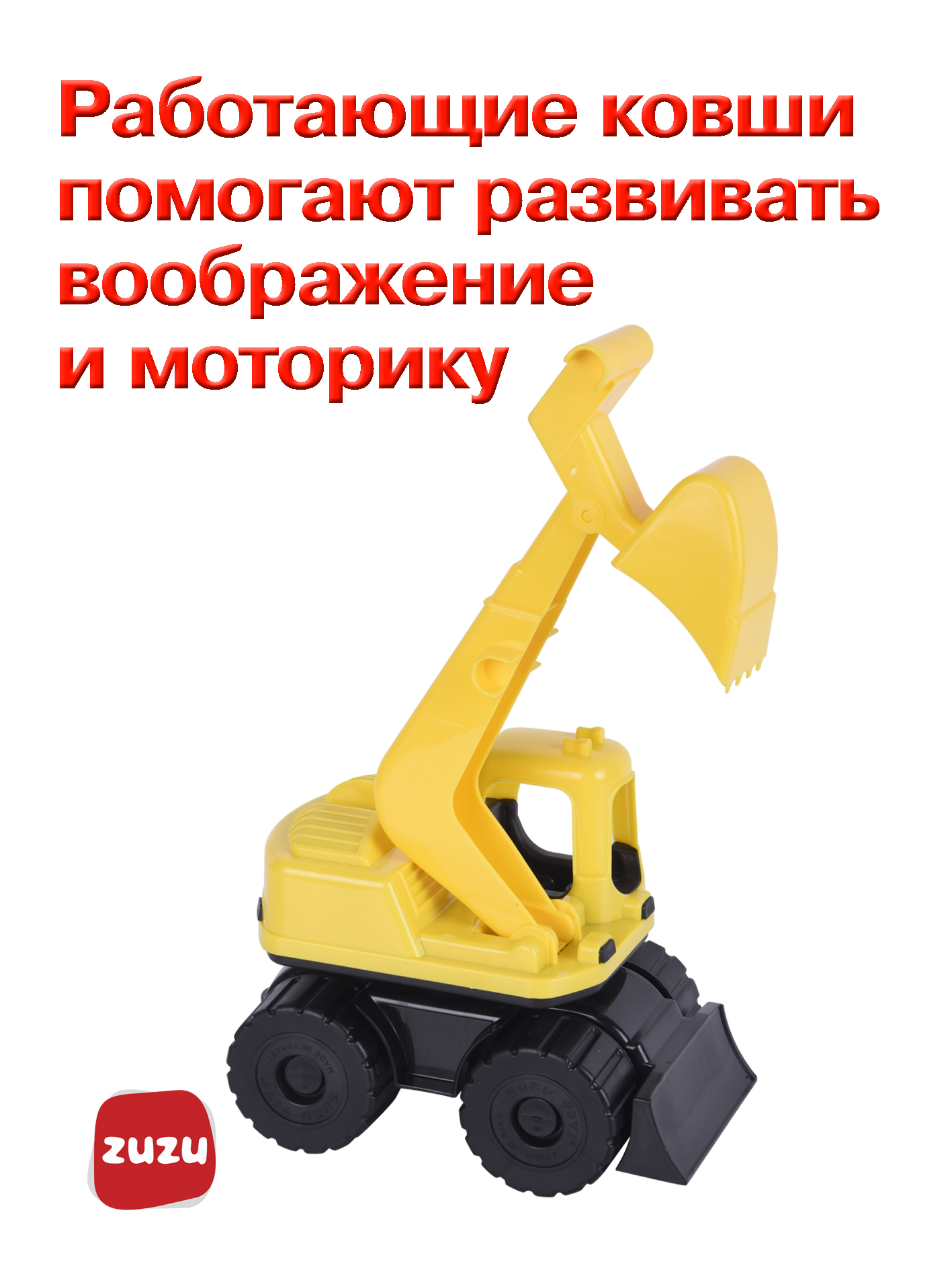 Экскаватор ZUZUTOYS Экскаватор 4003R - фото 4