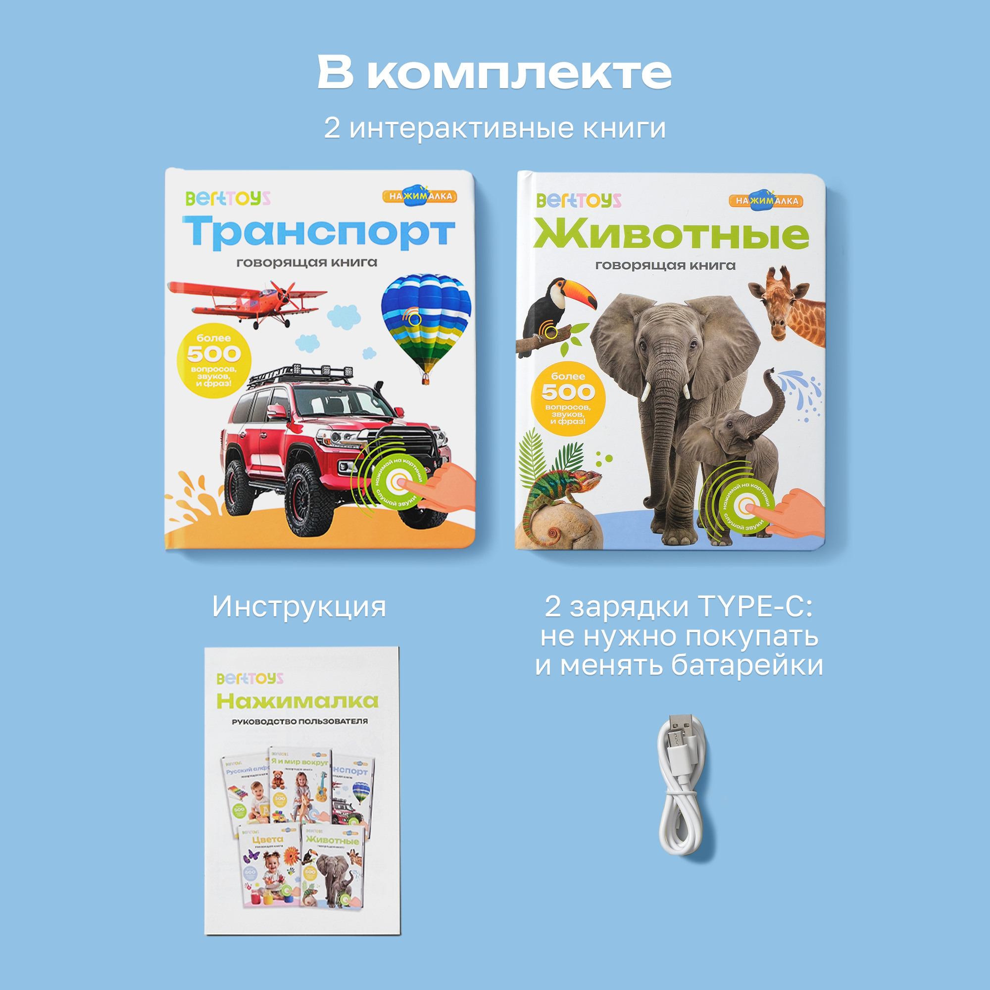 Комплект говорящих книжек BertToys Нажималки: Животные + Транспорт - фото 15