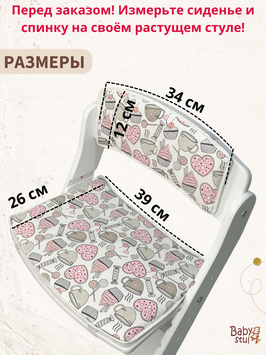 Подушки на растущий стул Babystul Лайт Конфетки - фото 2