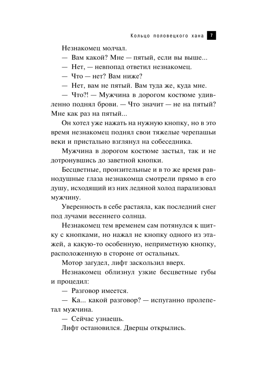 Книга Эксмо Кольцо половецкого хана - фото 6