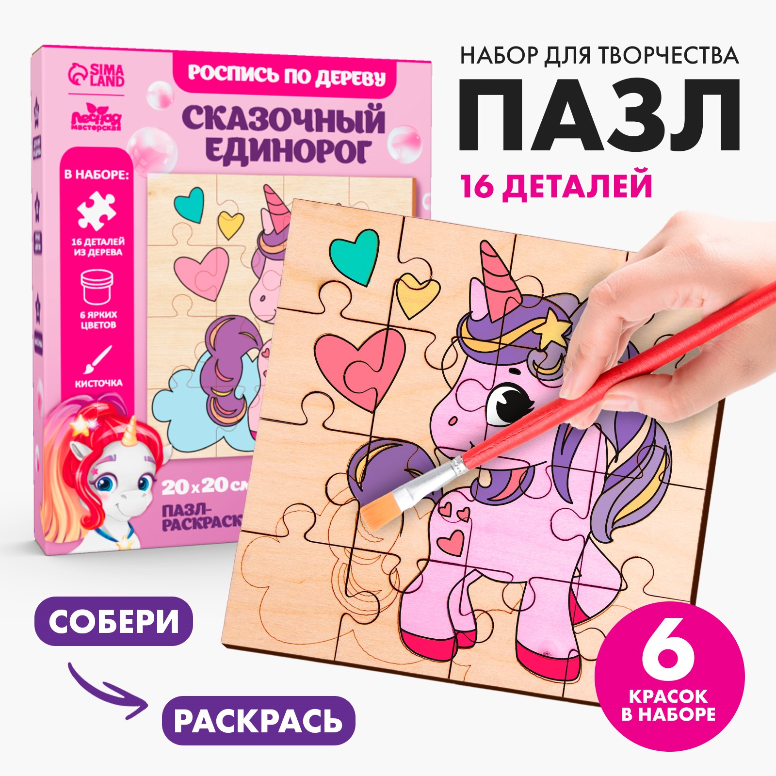 Набор для творчества Лесная мастерская Сказочный единорог роспись красками - фото 1