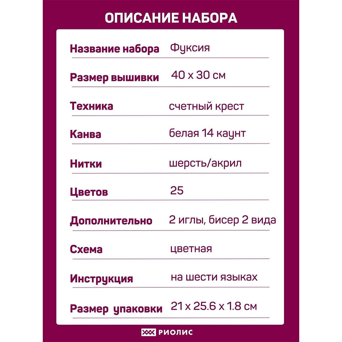 Набор для творчества Риолис вышивание - фото 4