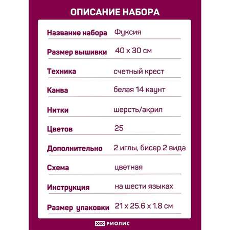 Набор для творчества Риолис вышивание