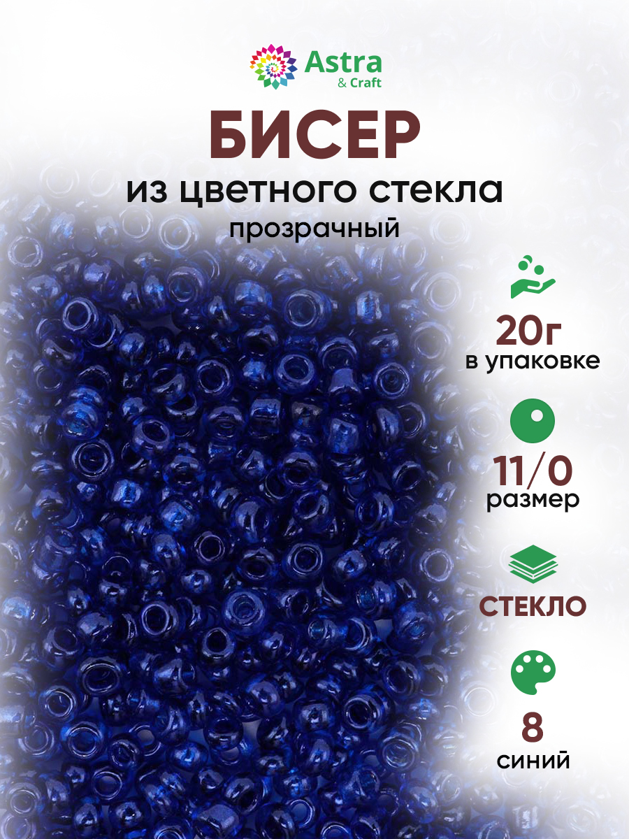 Набор для творчества Astra Craft бисер для плетения 11/0 20 г - фото 1