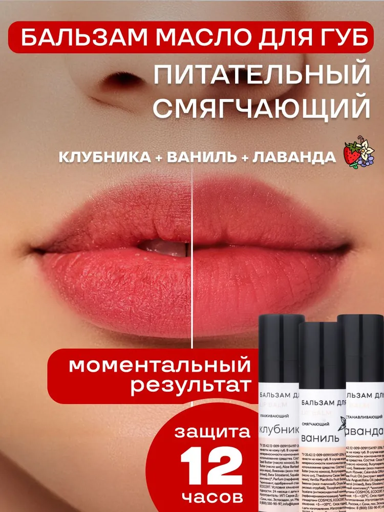 Набор бальзамов для губ Краснополянская косметика клубника ваниль лаванда - фото 1