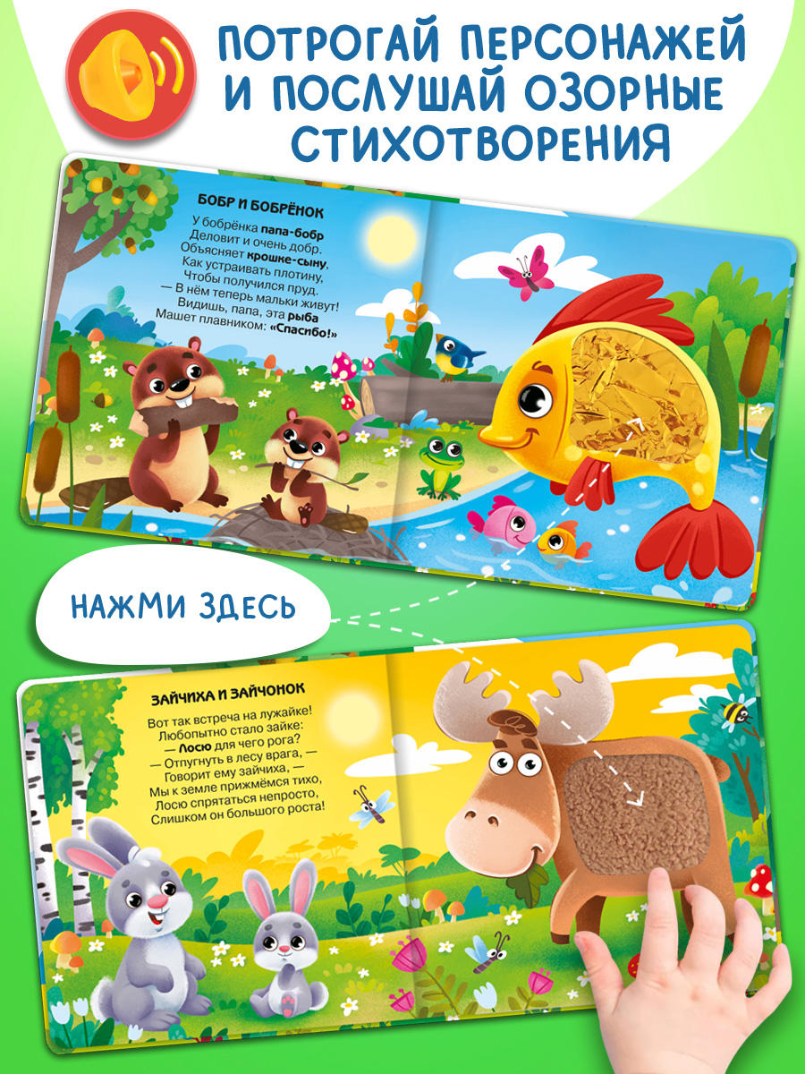 Говорящая книга Омега-Пресс с тактильными вставками Малыши и мамы. В лесу - фото 7