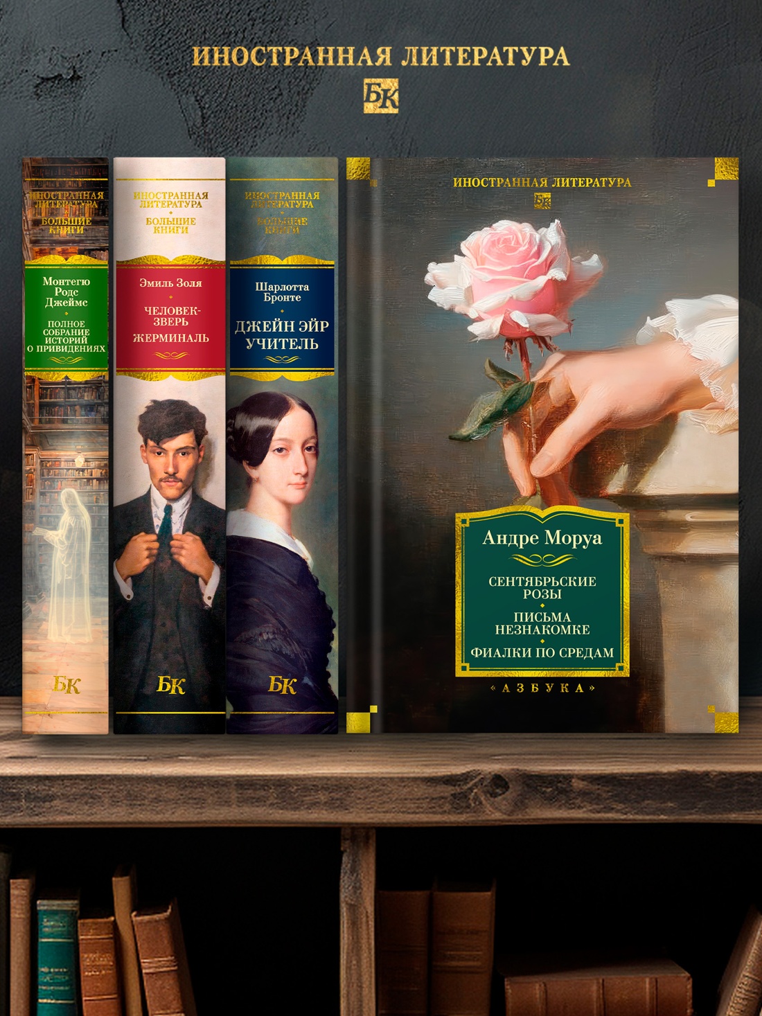 Книга АЗБУКА ИЛБК. Моруа А. Сентябрьские розы. Письма незнакомке. Фиалки по средам - фото 6