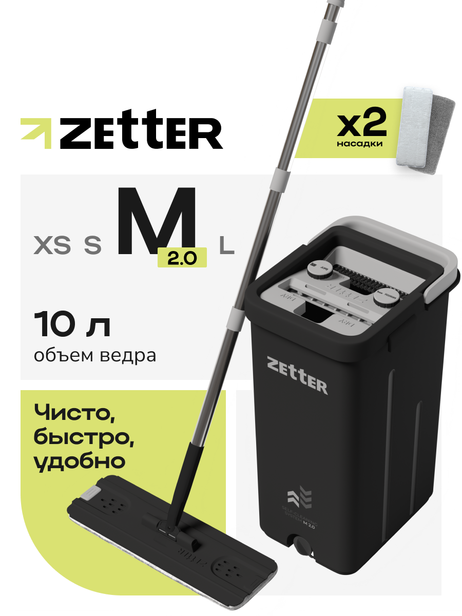 Швабра с отжимом и ведром Zetter M 2.0 (10 л) - фото 1
