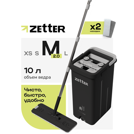 Швабра с отжимом и ведром Zetter M 2.0 (10 л)