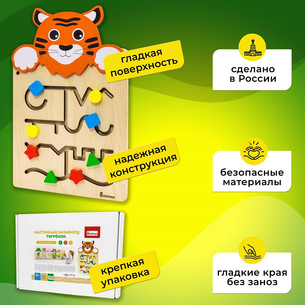 Игрушка Alatoys бизиборд Тигренок в ассортименте - фото 4