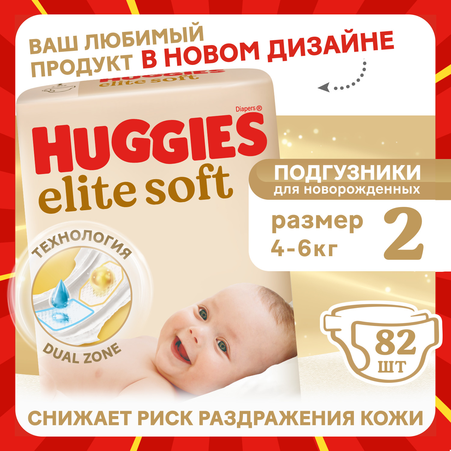 Подгузники Huggies Elite Soft 2 (4-6 кг) 82 шт. - фото 1