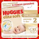 Подгузники Huggies Elite Soft 2 (4-6 кг) 82 шт.