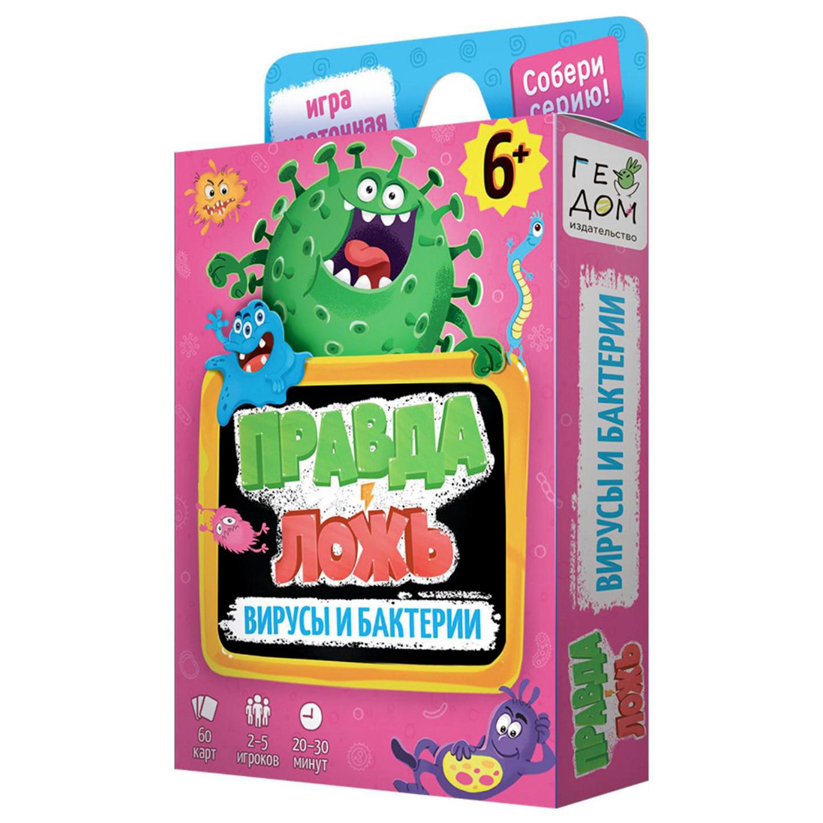 Настольная игра Funny Toys Правда ложь. Вирусы и бактерии - фото 1