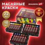 Краски масляные Brauberg 18 цв.