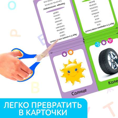 Набор обучающих книг Буква-ленд Логопедические картинки