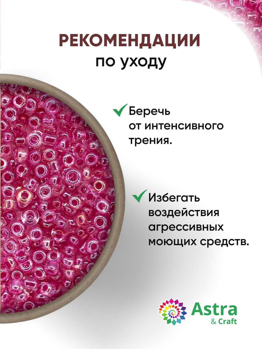 Набор для творчества Astra Craft бисер для плетения 11/0 20 г - фото 3